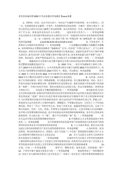 莱芜事业编招聘2020年考试真题及答案解析【word版】