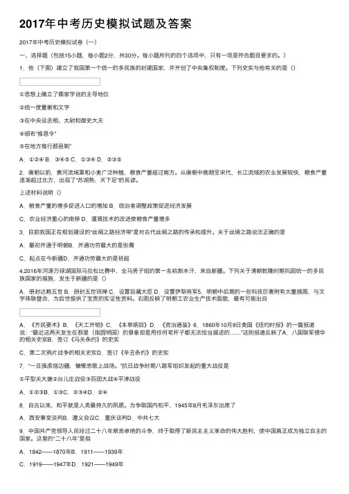 2017年中考历史模拟试题及答案