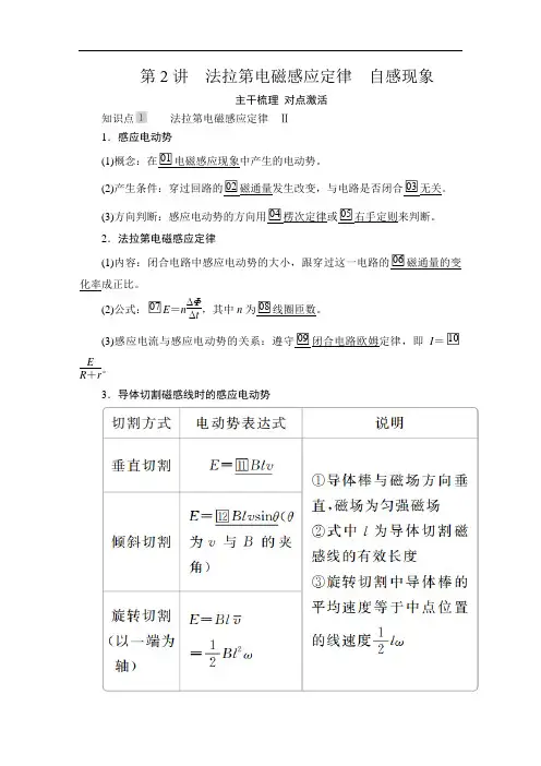法拉第电磁感应定律 自感现象