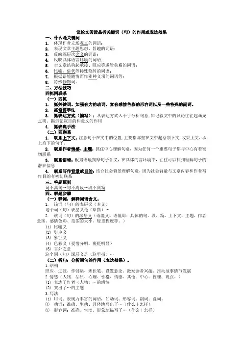 议论文阅读品析关键词(句)的作用或表达效果