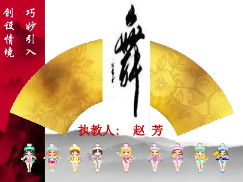 东北舞蹈ppt1