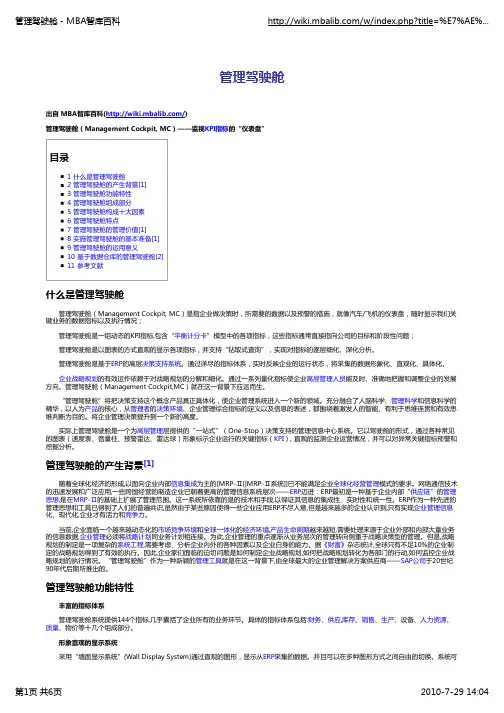 管理驾驶舱
