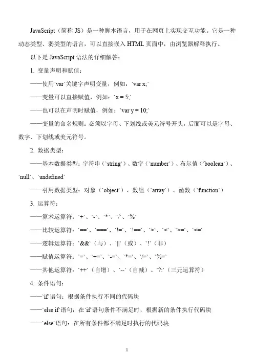 js …语法
