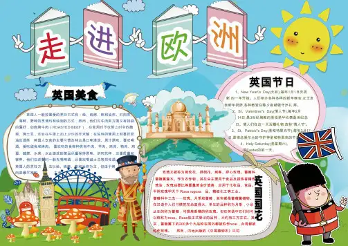 【word小报模板】：走进欧洲小报(1)手抄报