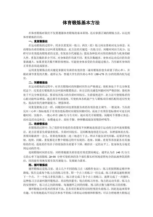 体育锻炼基本方法