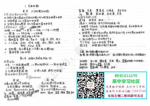 吉林高考理科状元生物笔记 52面