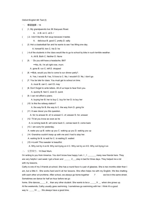 初二英语期末综合试题8A.docx