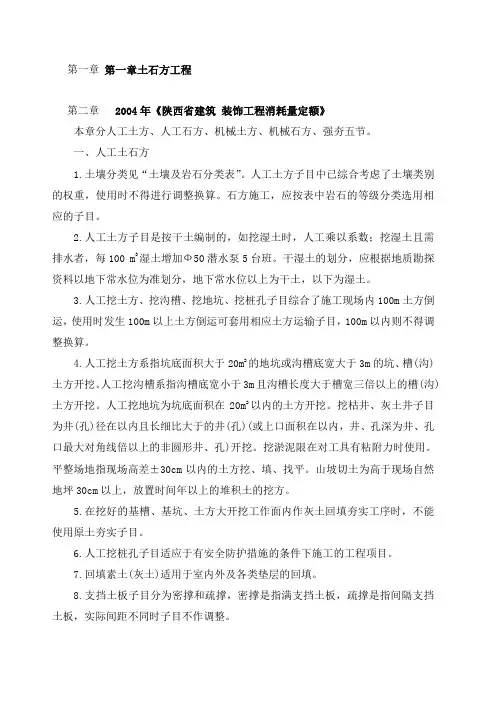 陕西定额计算规则