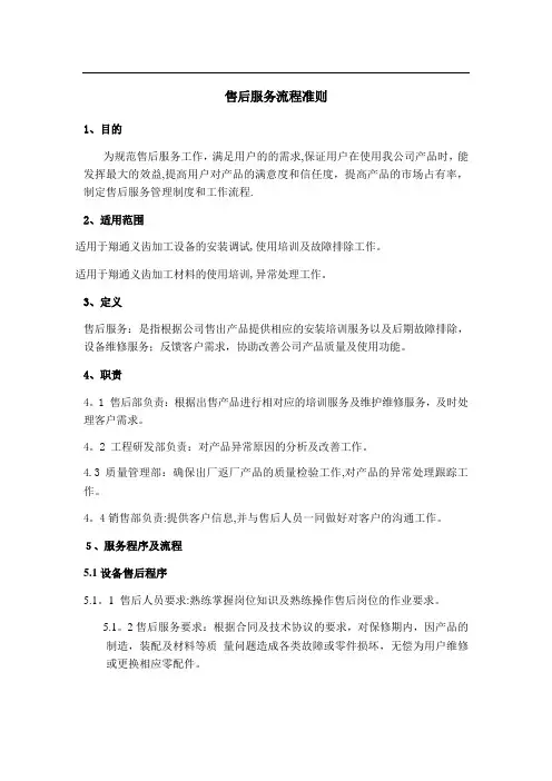 售后服务流程