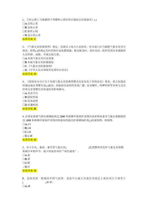 县级综合业务题库重点讲义资料