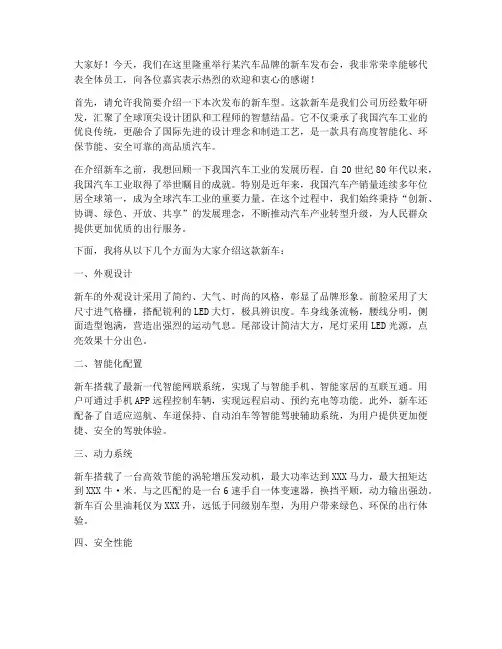 汽车发布会现场演讲稿范文
