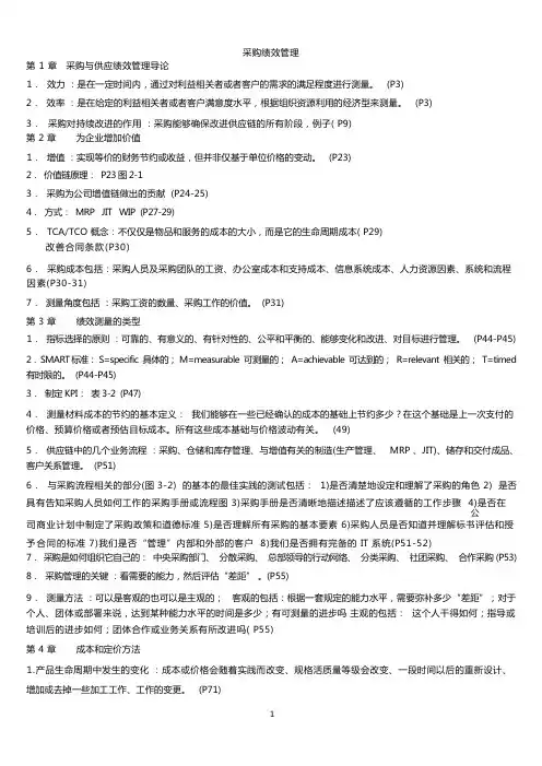 采购绩效管理重点资料