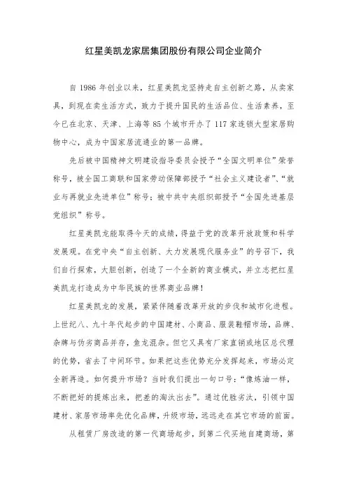 红星美凯龙简介