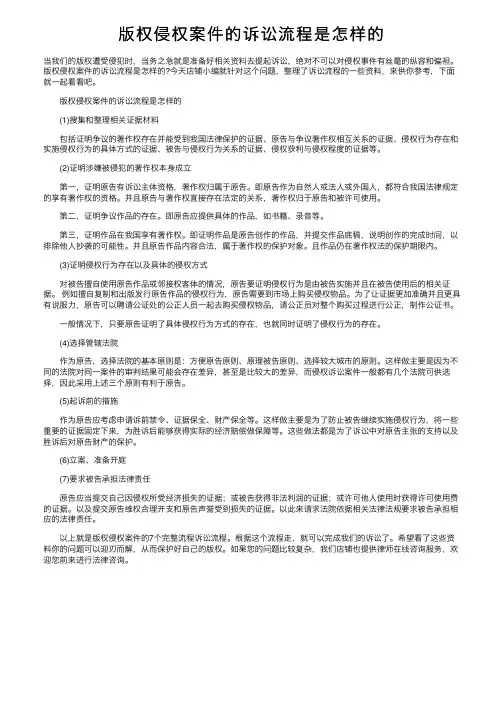 版权侵权案件的诉讼流程是怎样的
