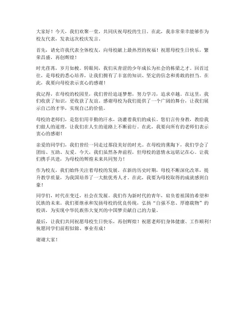 桂中校庆校友发言稿范文