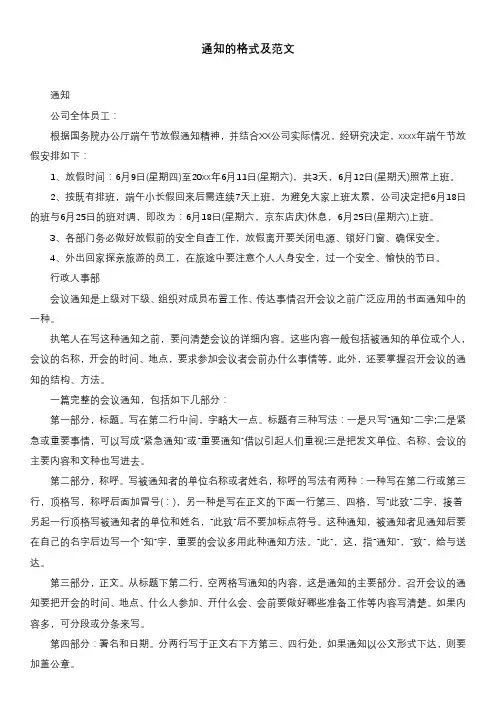 通知的格式及范文