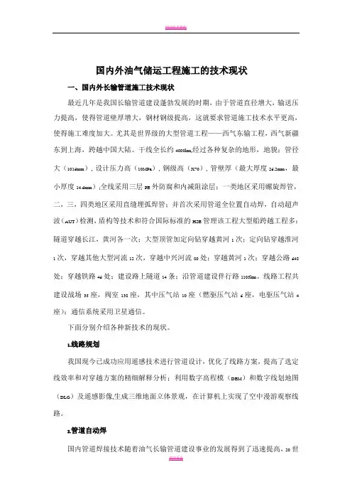 国内外油气储运工程施工的技术现状