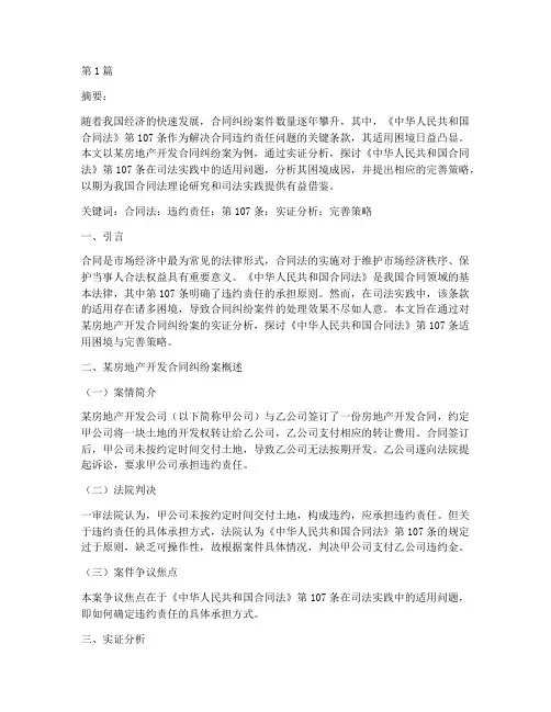 法律案例毕业论文题目(3篇)