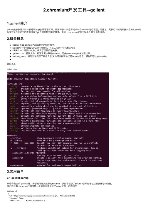 2.chromium开发工具--gclient