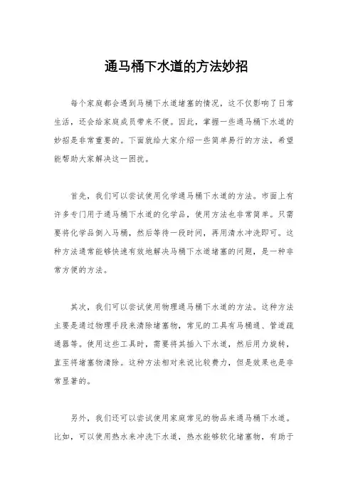 通马桶下水道的方法妙招