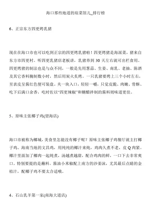 海口那些地道的琼菜馆儿_排行榜