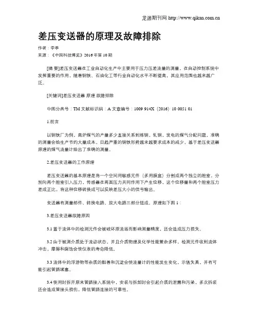 差压变送器的原理及故障排除