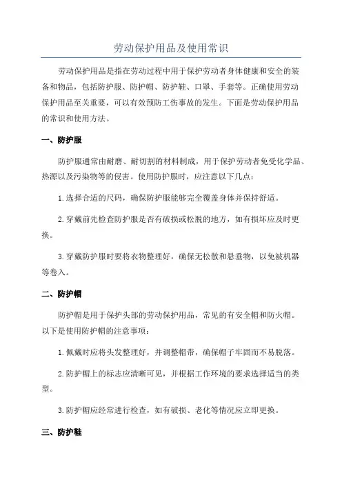 劳动保护用品及使用常识