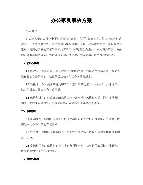 办公家具解决方案