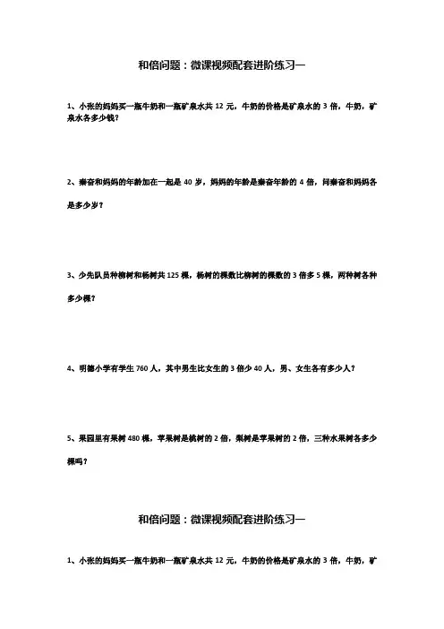 和倍问题：微课视频配套进阶练习一