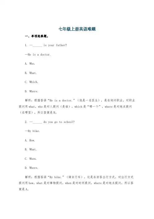 七年级上册英语难题