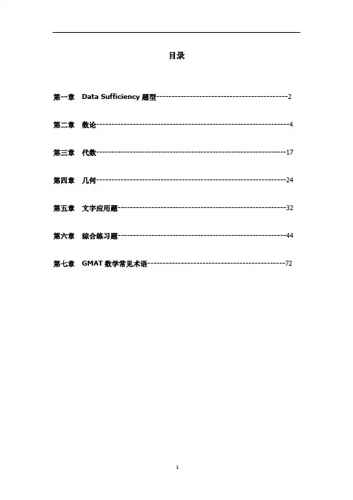 张广GMAT数学讲义