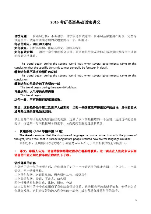 16考研英语语法j讲义