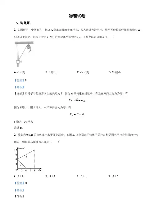2021届四川省绵阳市南山中学高三(上)一诊热身考试理综物理测试题(含答案)