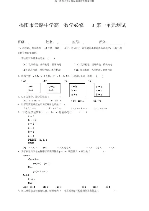 高一数学必修3算法测试题及答案详解