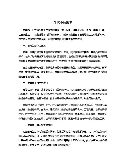 生活中的数学