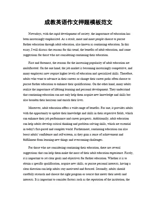 成教英语作文押题模板范文