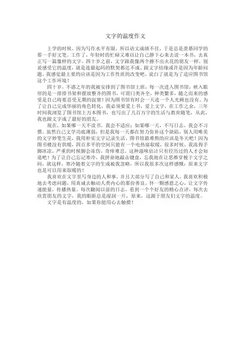 文字的温度作文