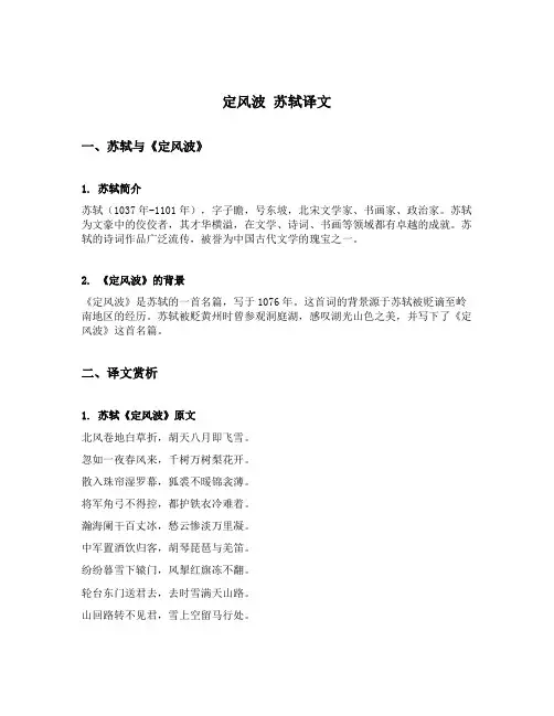 定风波 苏轼译文