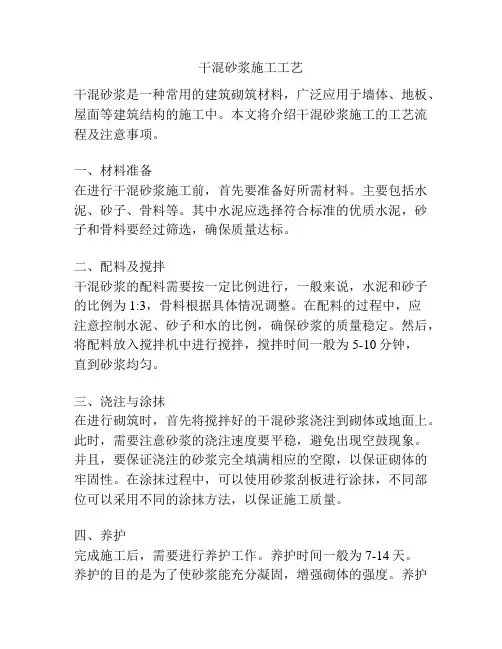 干混砂浆施工工艺
