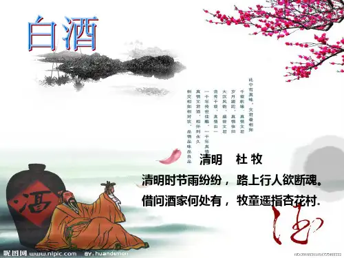 白酒文化介绍