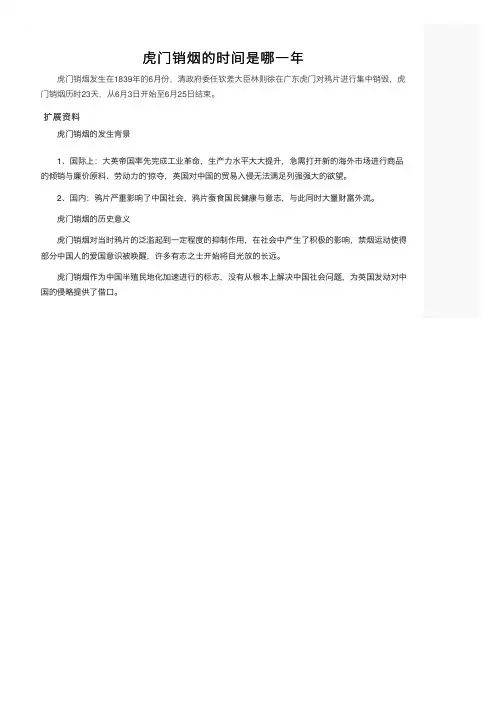 虎门销烟的时间是哪一年