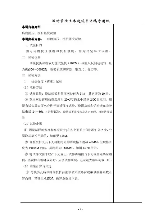 建材试验--砖---讲稿
