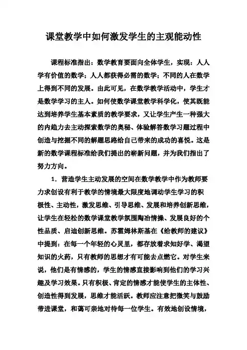 课堂教学中如何发挥学生的主观能动性
