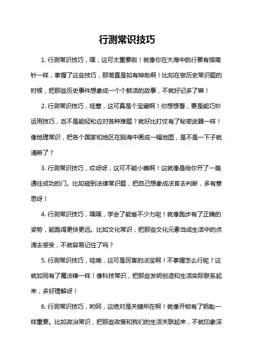 行测常识技巧