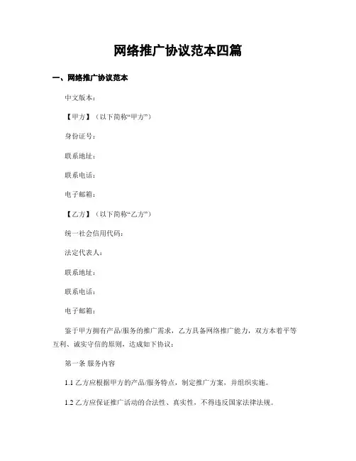 网络推广协议范本四篇