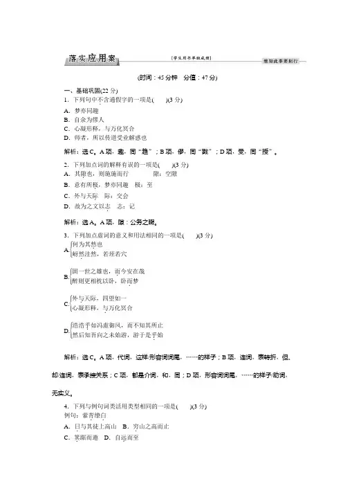 高一语文(苏教版)必修一习题：第四单元第18课始得西山宴游记 Word版含答案 (1)