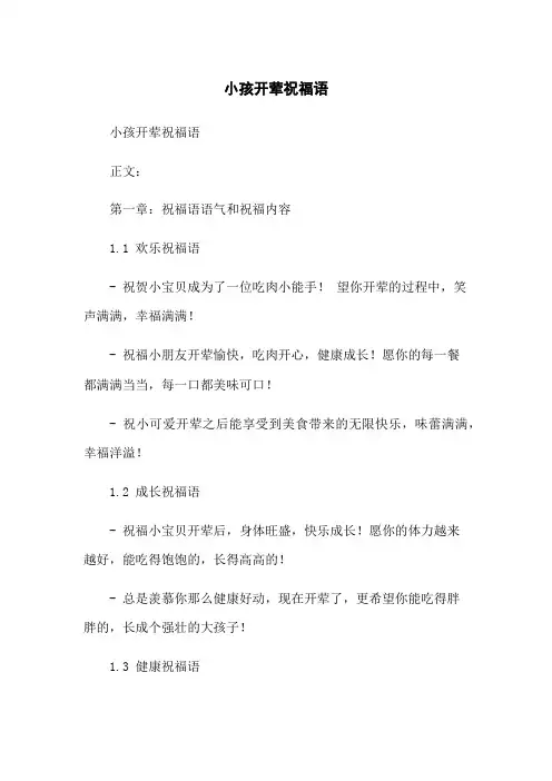 小孩开荤祝福语