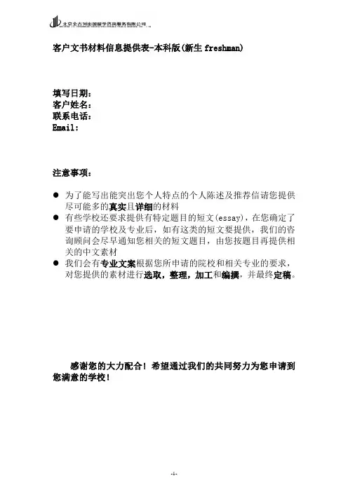 文书信息表-本科-修改版