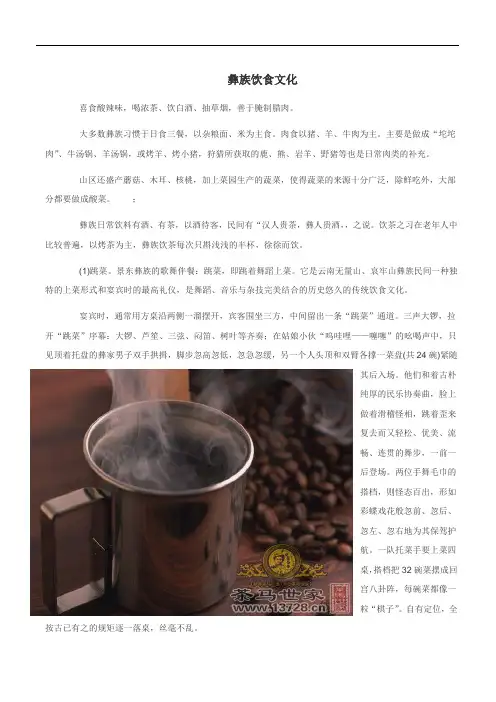 彝族饮食文化和特色小吃