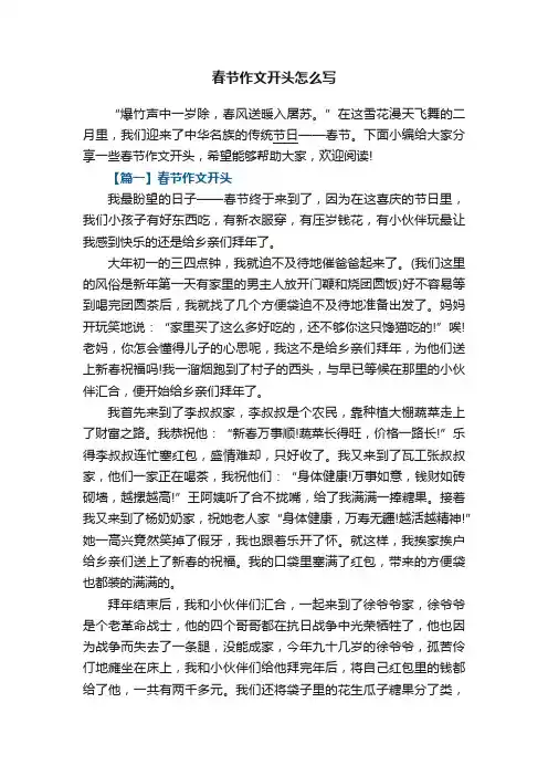 春节作文开头怎么写